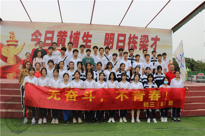 广州市第86中学初中部初三级中考誓师活动