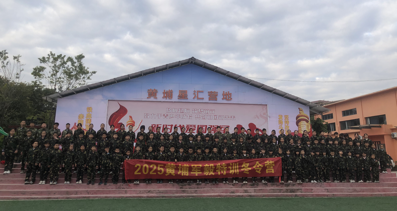 2025年黄埔军事冬令营圆满结束