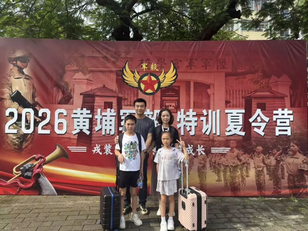 2026黄埔军毅夏令营第七期开营